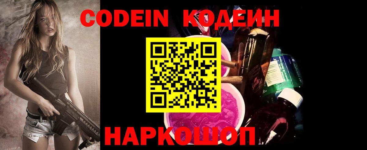 Дзержинский  Кодеин напиток Lean (лин)  Кодеиновый сироп Lean напиток Lean (лин)  Вход с VPN 