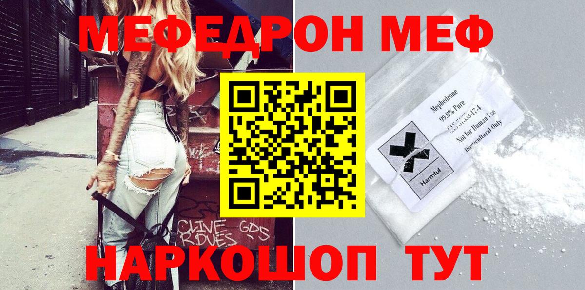 МЕФ  Мефедрон 4 MMC  Вход с VPN  МЯУ-МЯУ  Мефедрон mephedrone  Дзержинский 